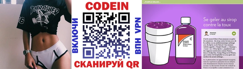 закладки  Верхнеуральск  Кодеиновый сироп Lean Purple Drank 